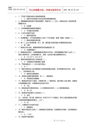 粮油安全储藏自测2017