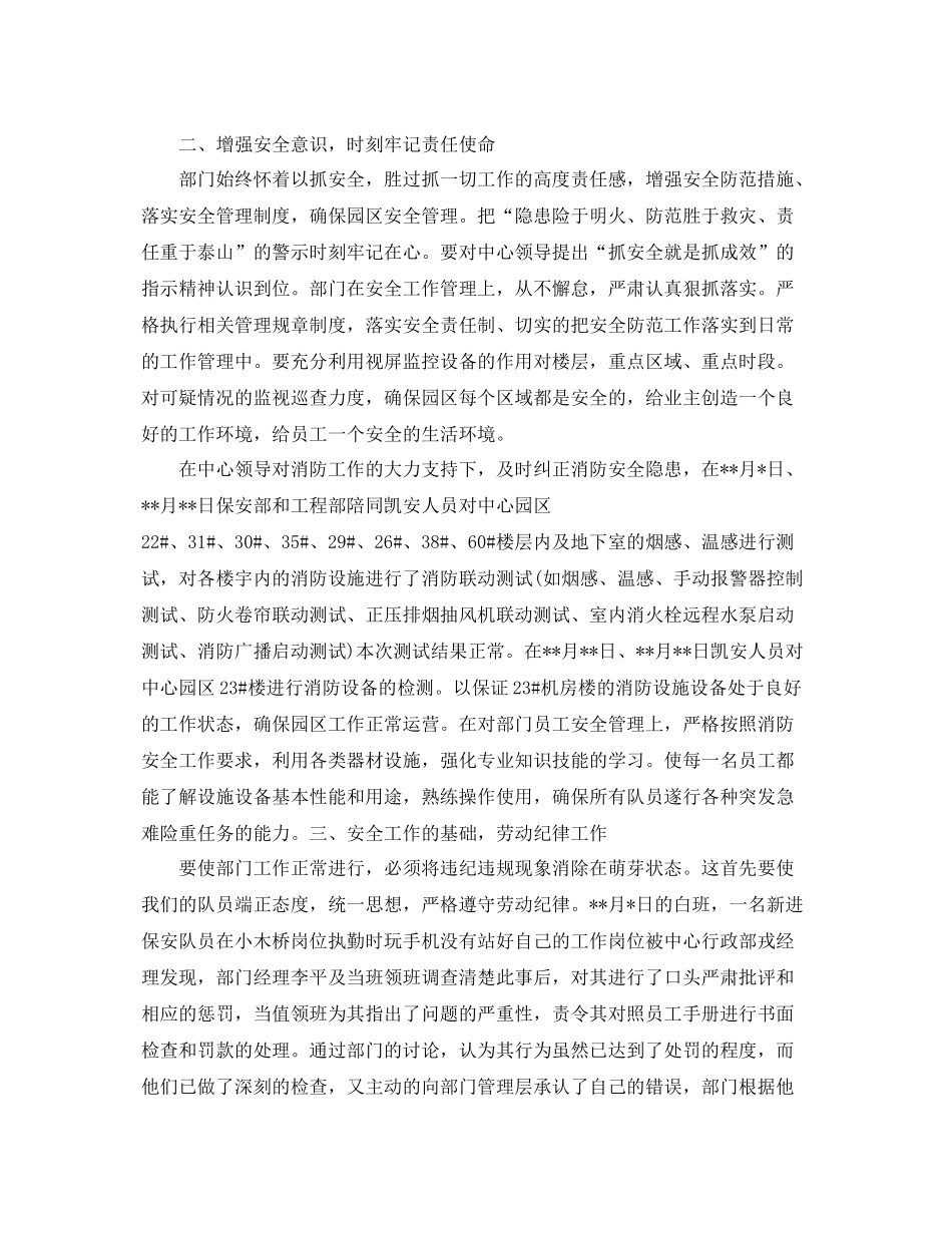保安部月工作总结范文3篇 _第2页