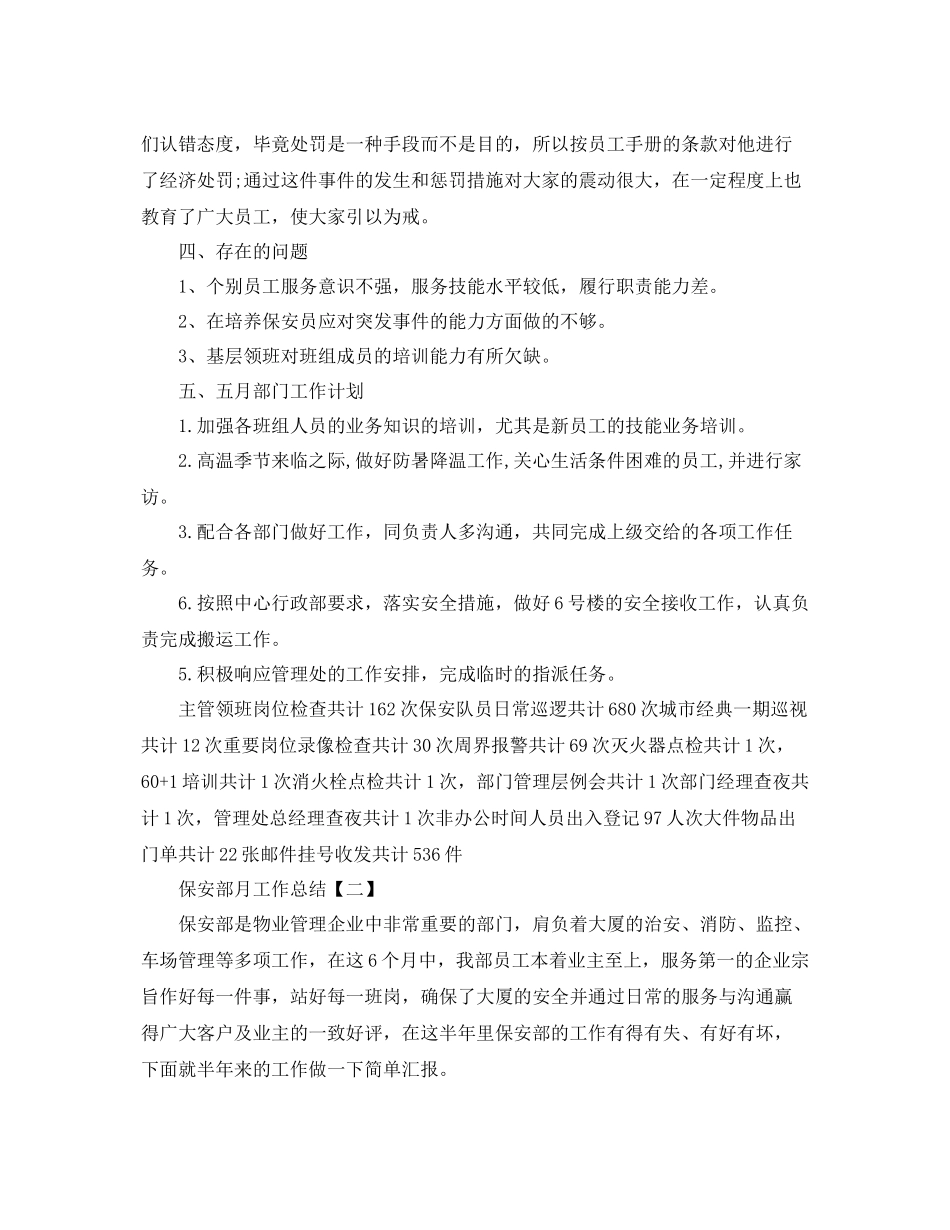 保安部月工作总结范文3篇 _第3页