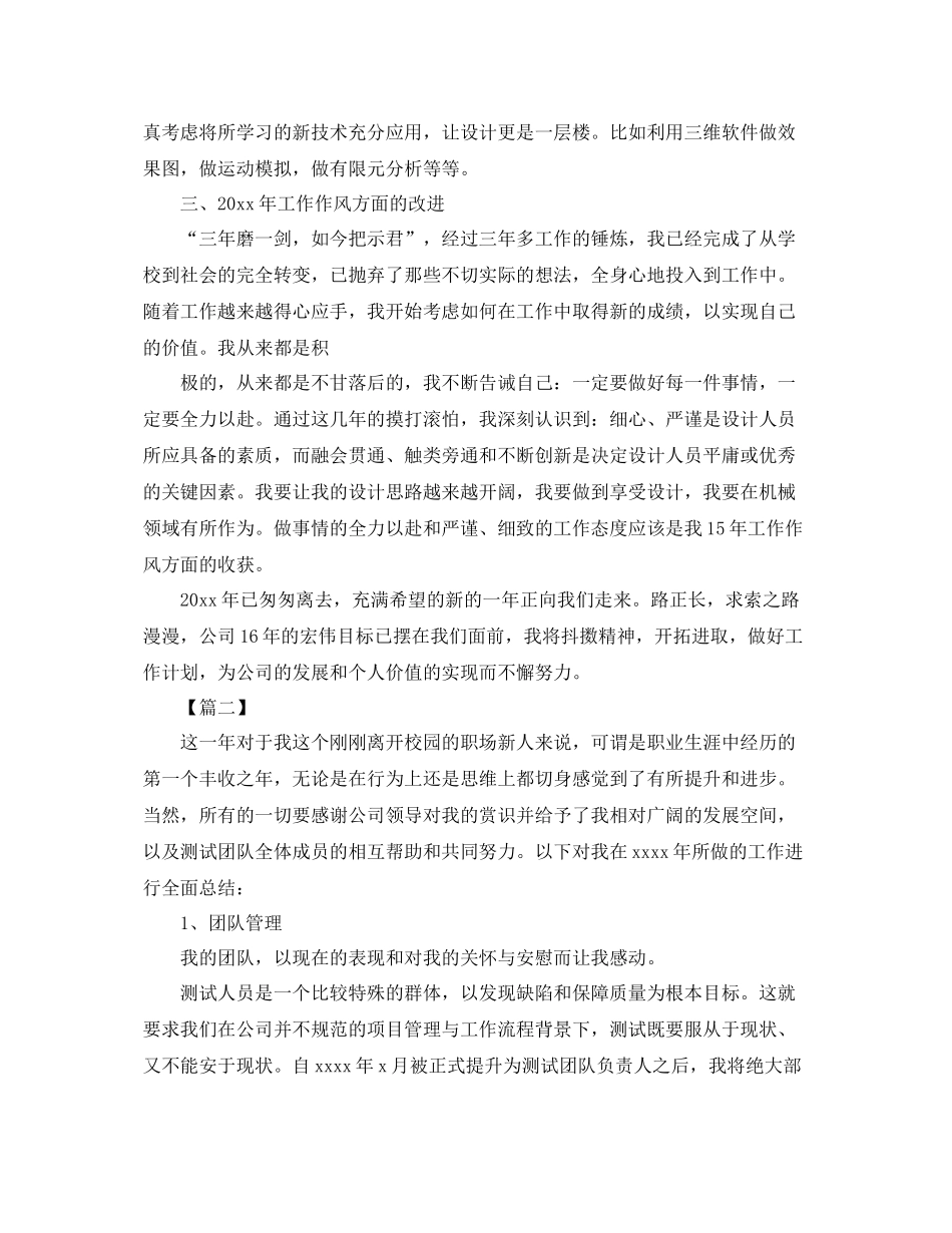 工程师年终个人年度工作总结 _第2页