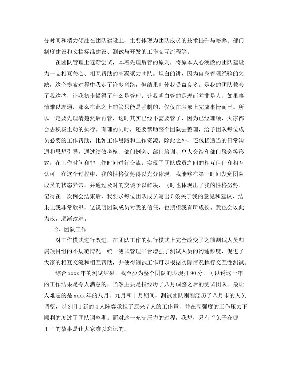 工程师年终个人年度工作总结 _第3页