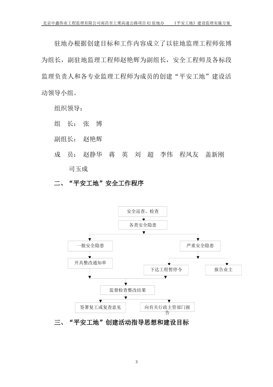 江西省“平安工地”建设安全监理实施方案12_第3页