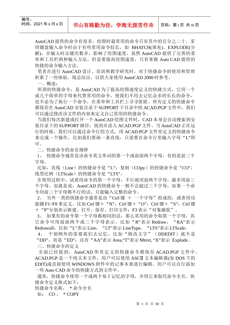 autocadmechanical常用快捷键汇总_第1页