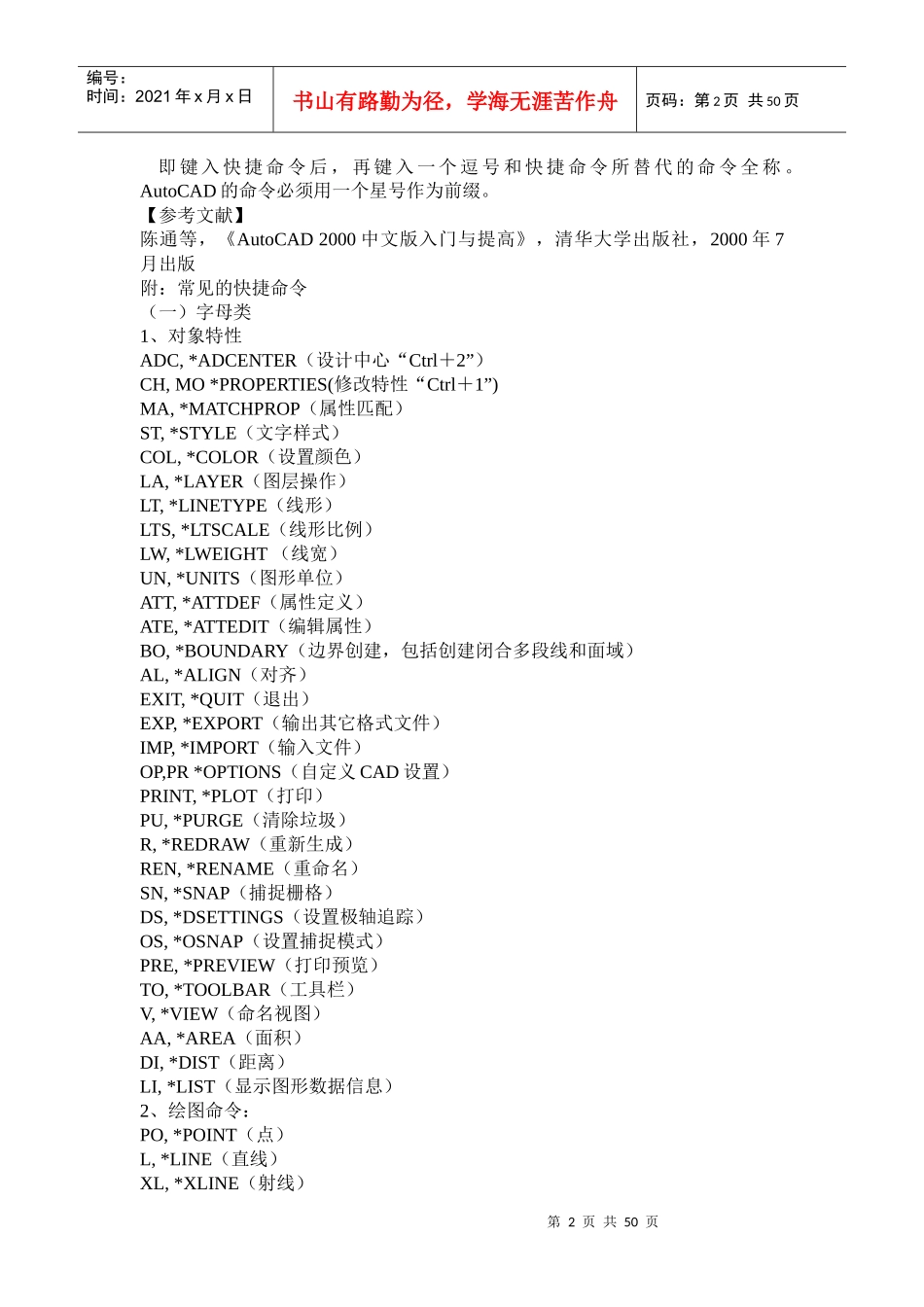 autocadmechanical常用快捷键汇总_第2页