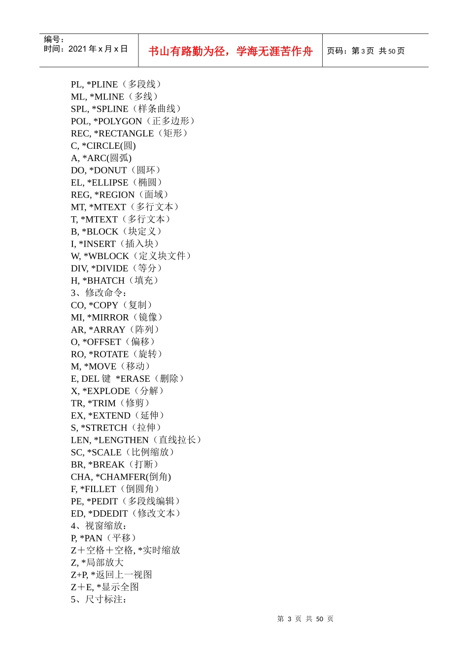 autocadmechanical常用快捷键汇总_第3页
