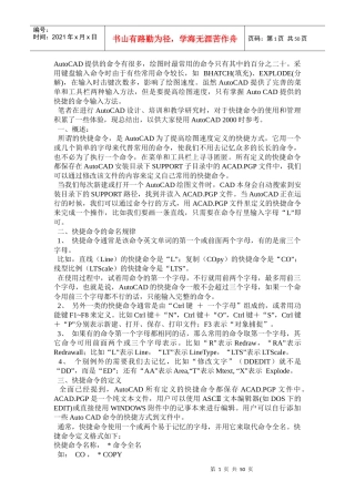 autocadmechanical常用快捷键汇总