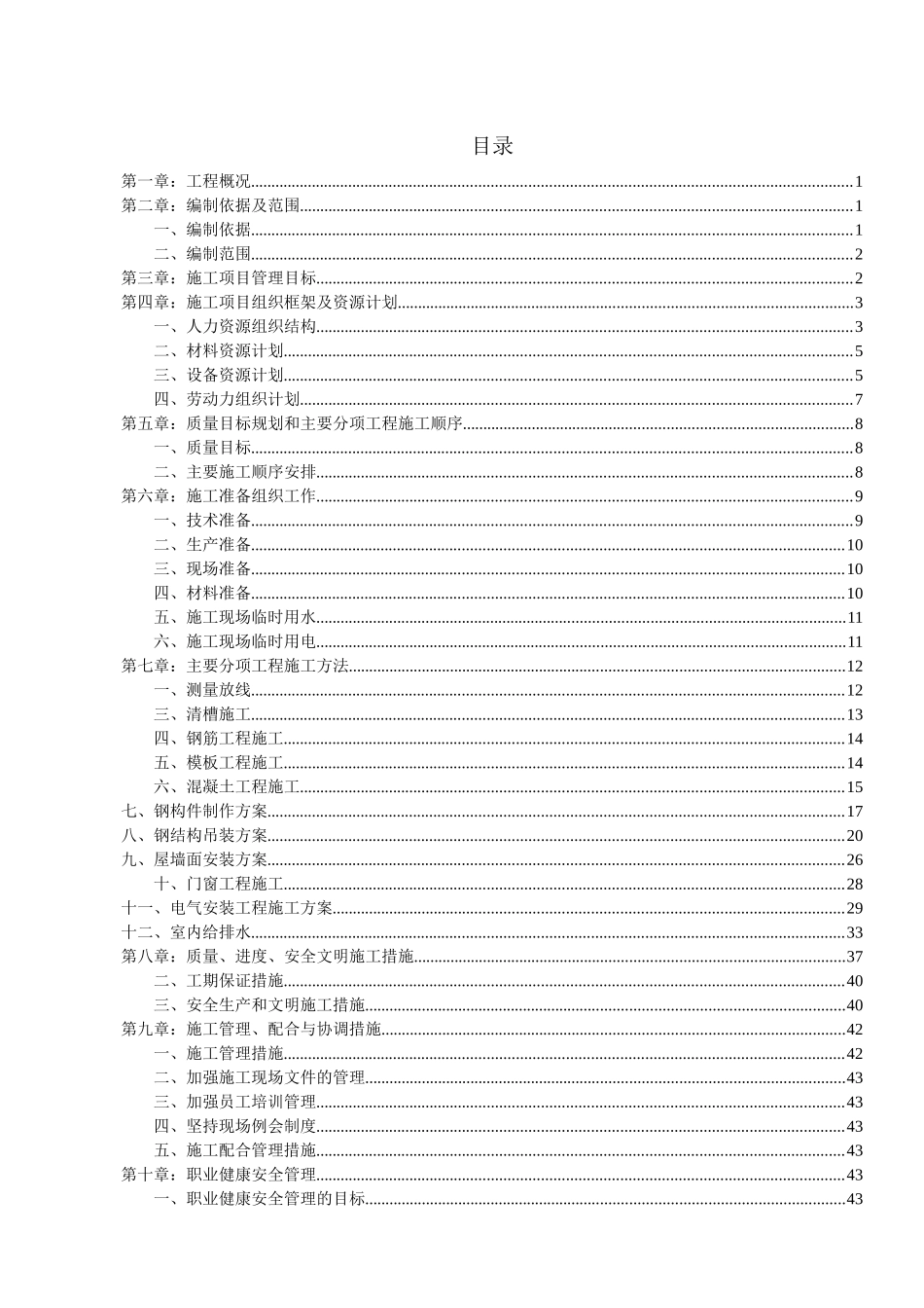 危险废弃物处置焚烧车间施工组织设计_第2页