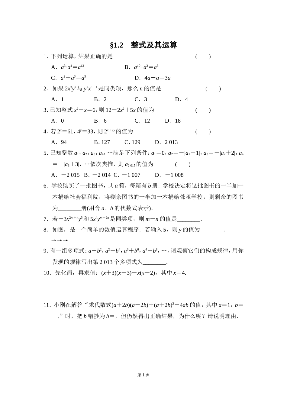 整式及其运算一年创新导向_第1页