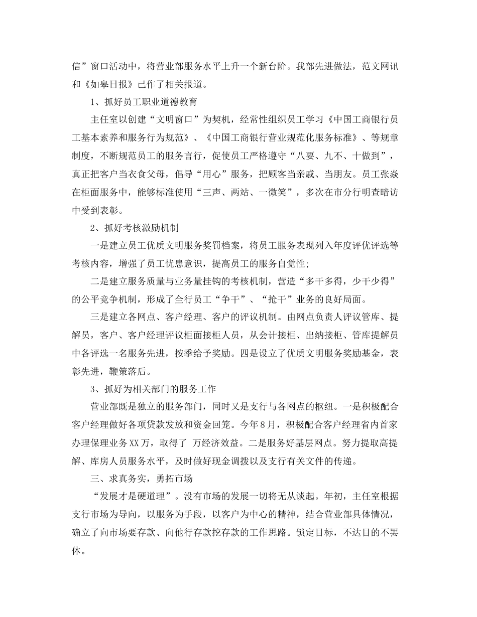 银行柜员一年工作总结 _第2页