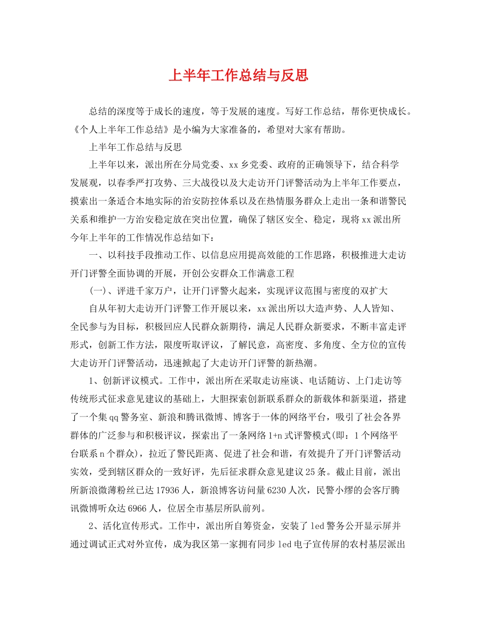 上半年工作总结与反思 _第1页