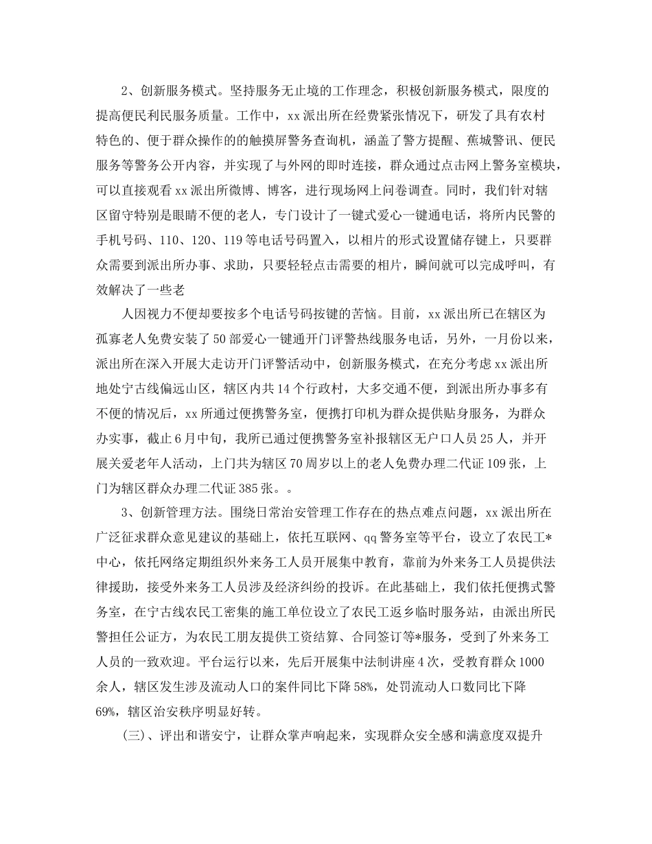 上半年工作总结与反思 _第3页