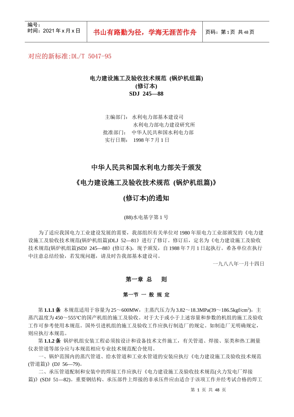 锅炉安装验收技术规范_第1页