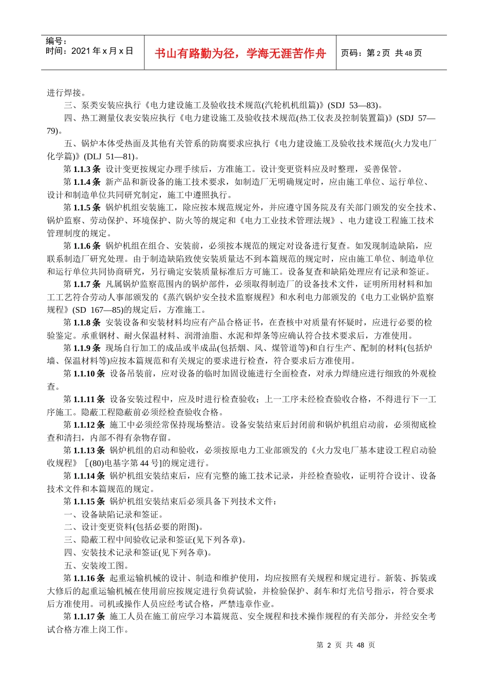 锅炉安装验收技术规范_第2页