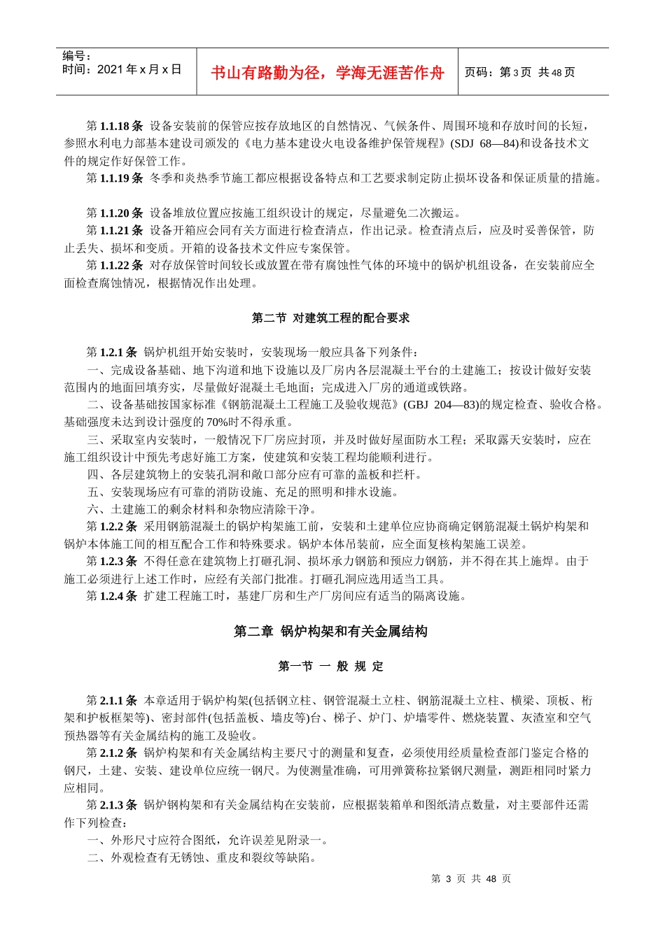 锅炉安装验收技术规范_第3页