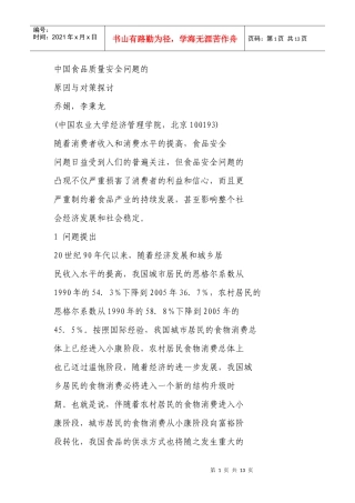 信息不对称。中国食品质量安全问题的