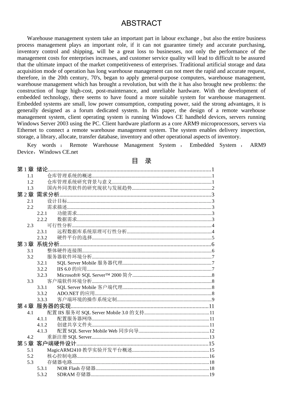 基于ARM9嵌入式微处理器的远程仓库管理系统设计_第3页