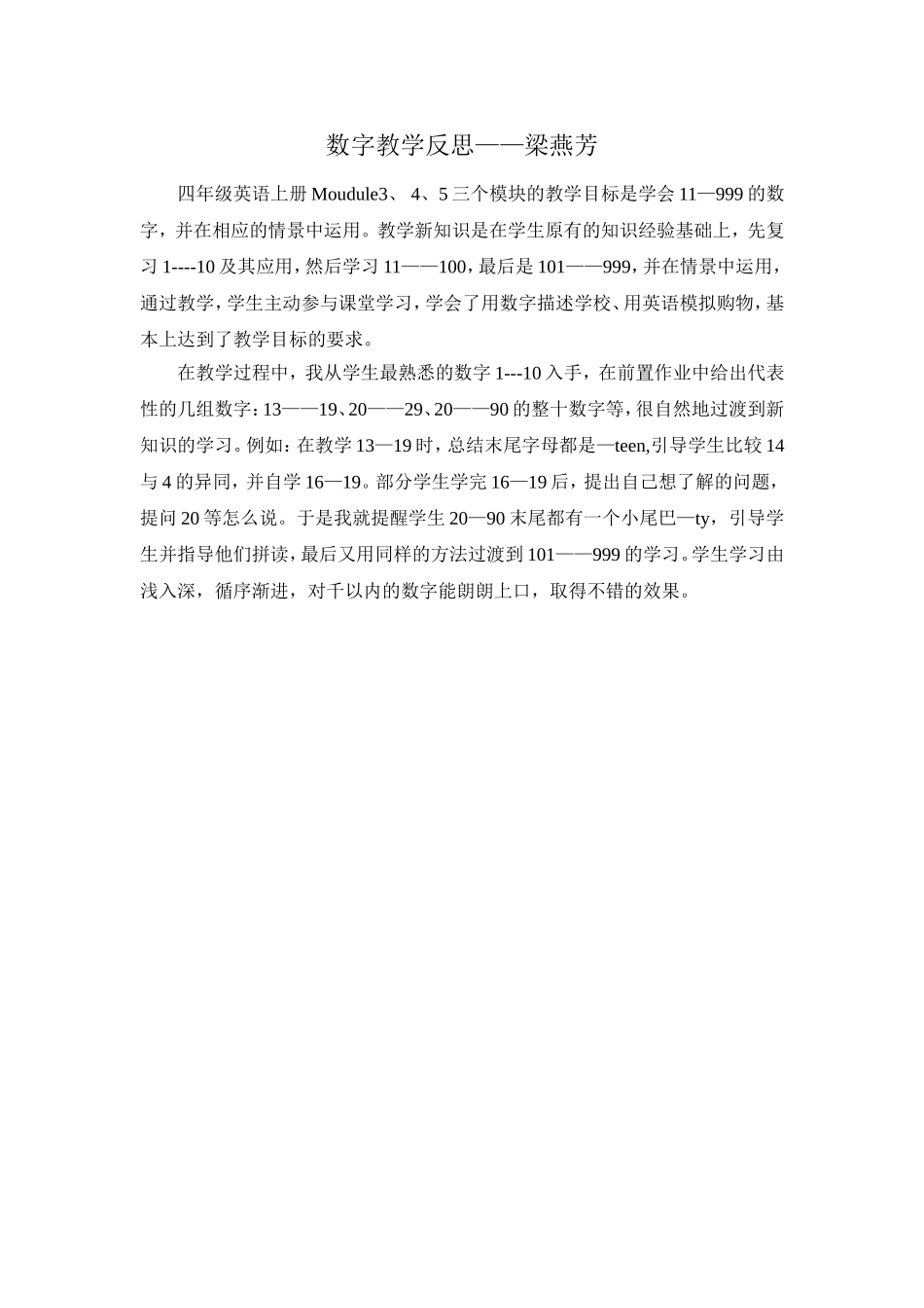 数字教学反思_第1页