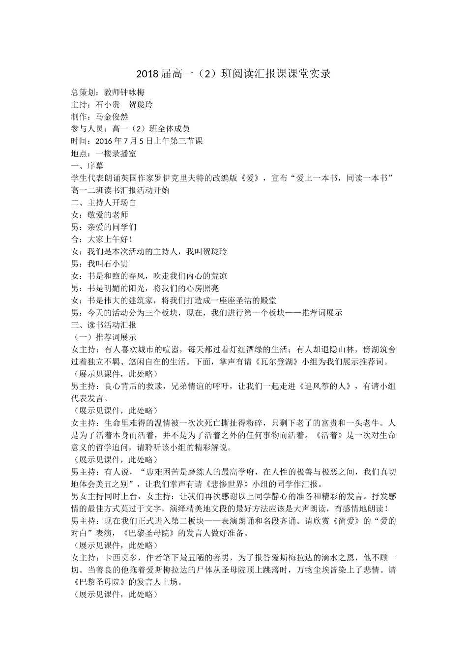 2018届高一2阅读汇报课实录钟咏梅_第1页