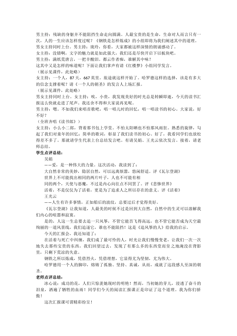 2018届高一2阅读汇报课实录钟咏梅_第2页