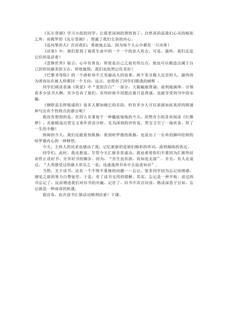 2018届高一2阅读汇报课实录钟咏梅_第3页