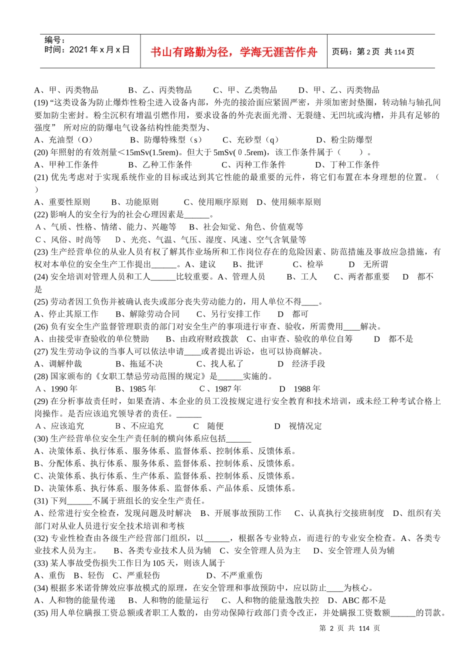 安全生产 19套初安专业知识试卷汇总_第2页