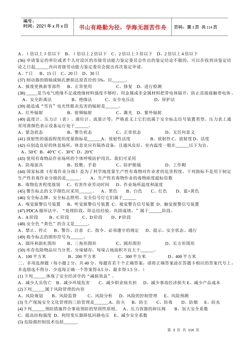 安全生产 19套初安专业知识试卷汇总_第3页