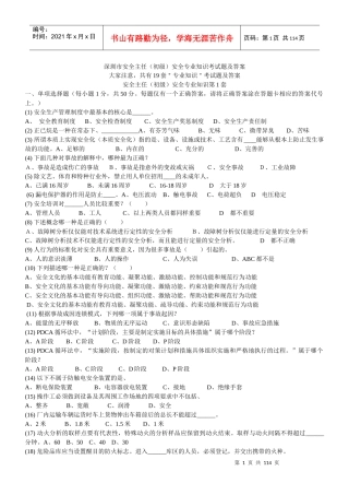 安全生产 19套初安专业知识试卷汇总