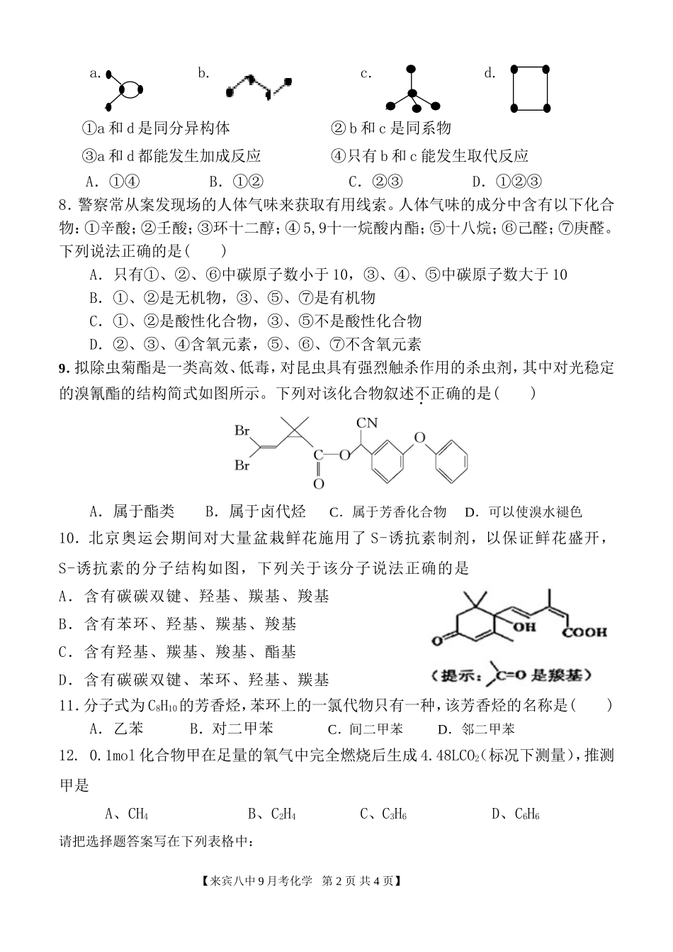 2015秋季学期9月考（高二化学）_第2页