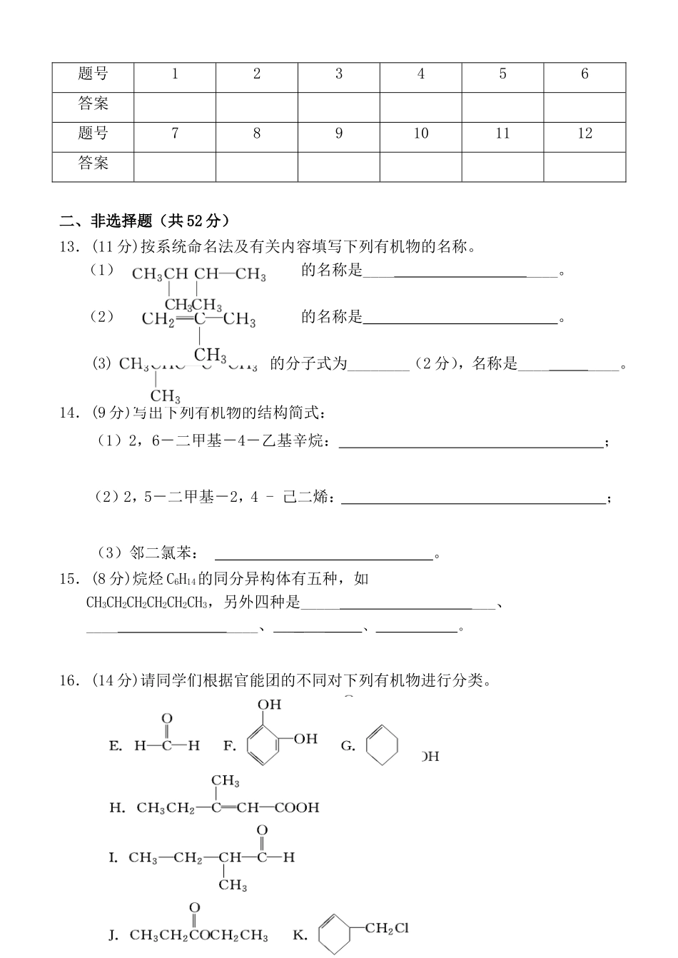 2015秋季学期9月考（高二化学）_第3页