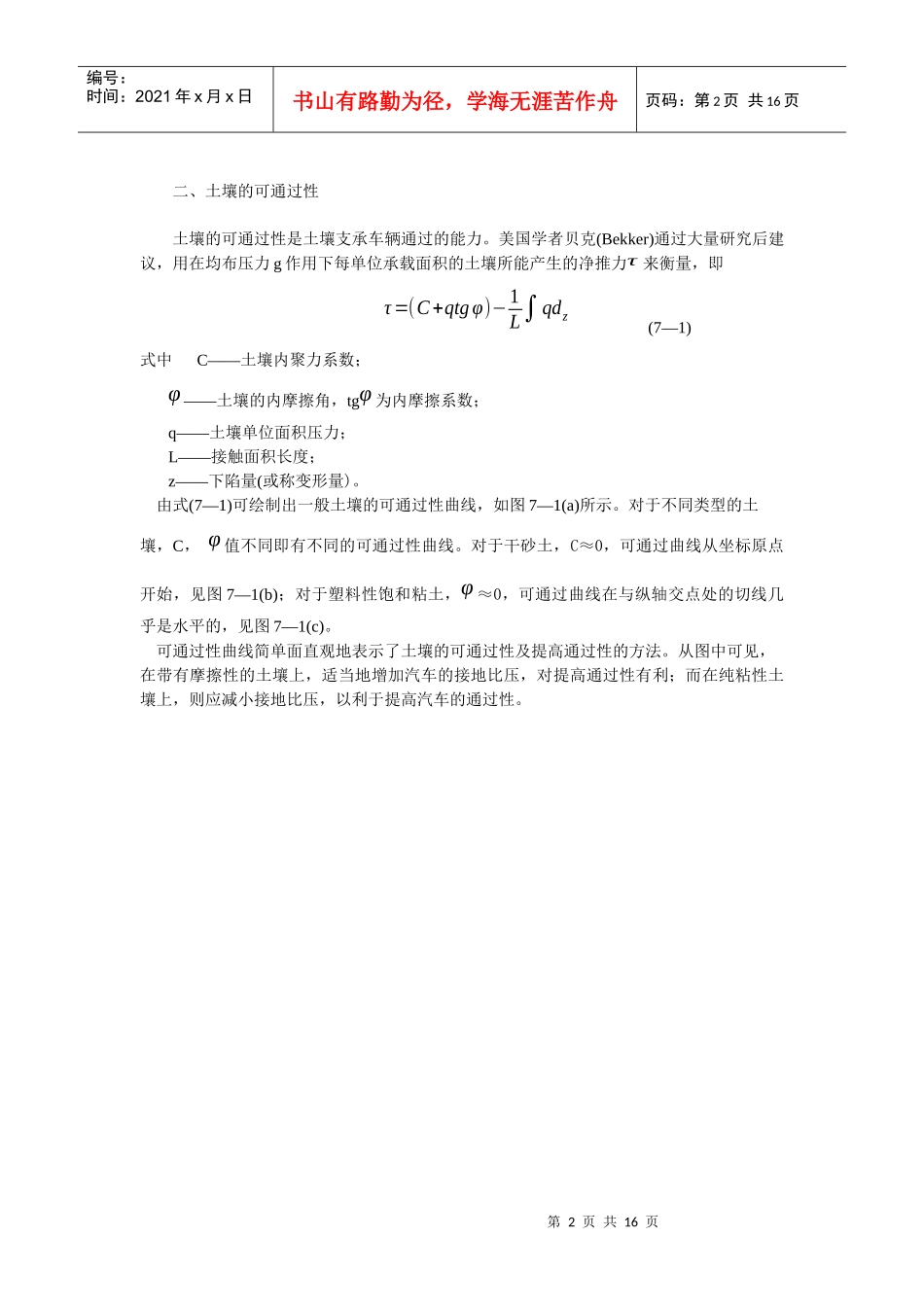 汽车理论(合肥工业大学出版社)第七章 汽车的通过性_第2页