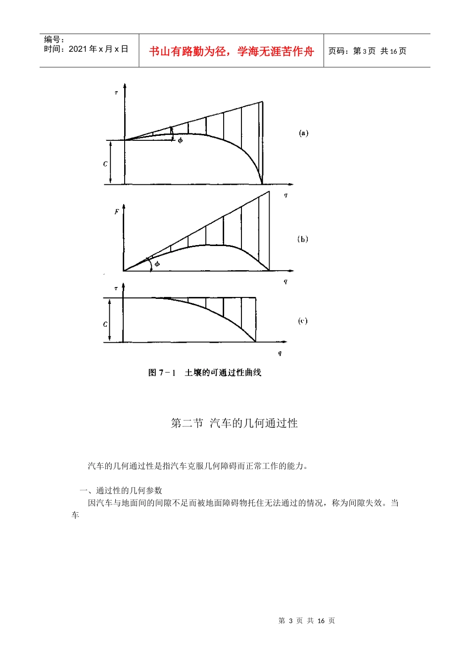 汽车理论(合肥工业大学出版社)第七章 汽车的通过性_第3页