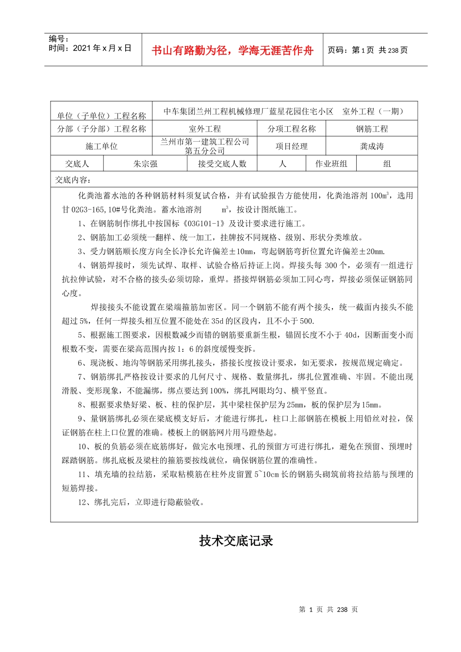 土建技术交底1_第1页