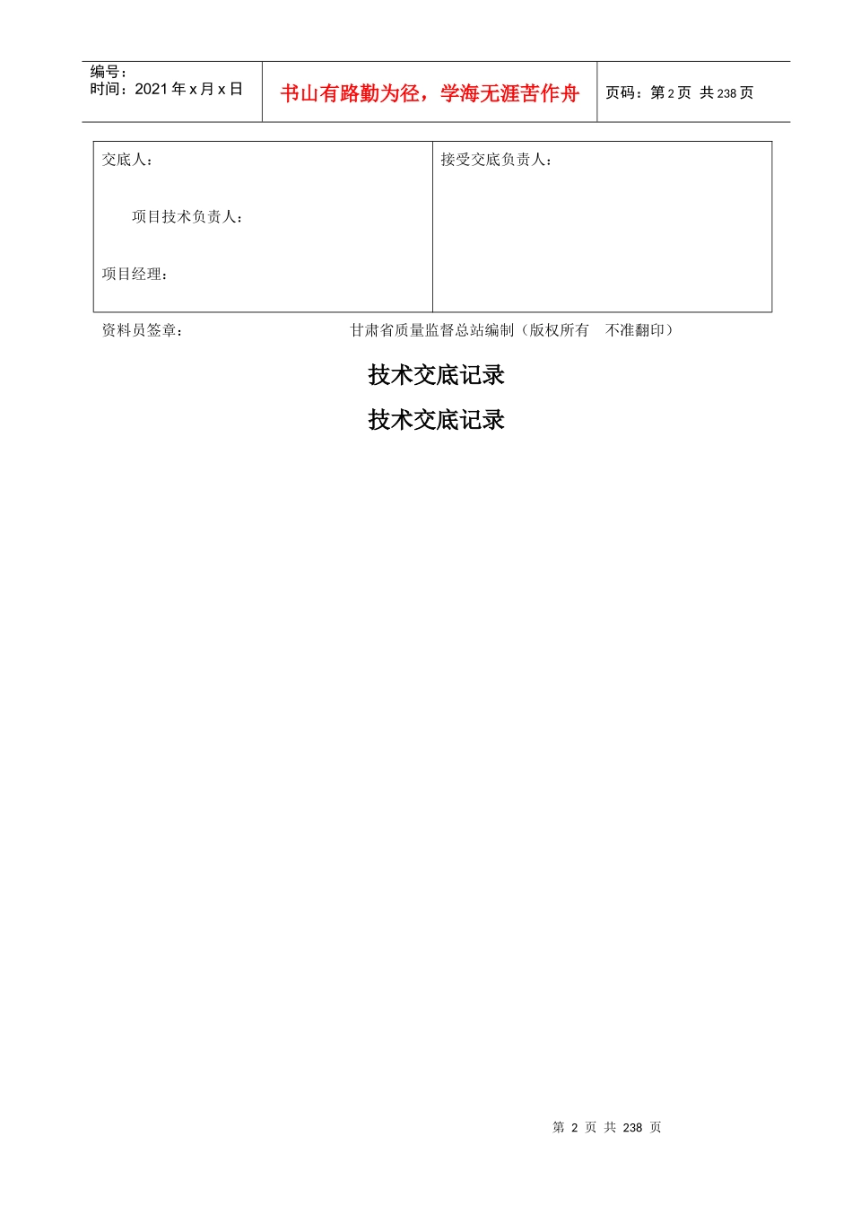 土建技术交底1_第2页