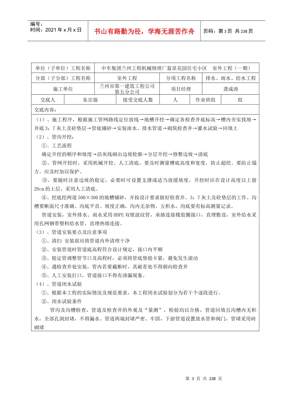 土建技术交底1_第3页