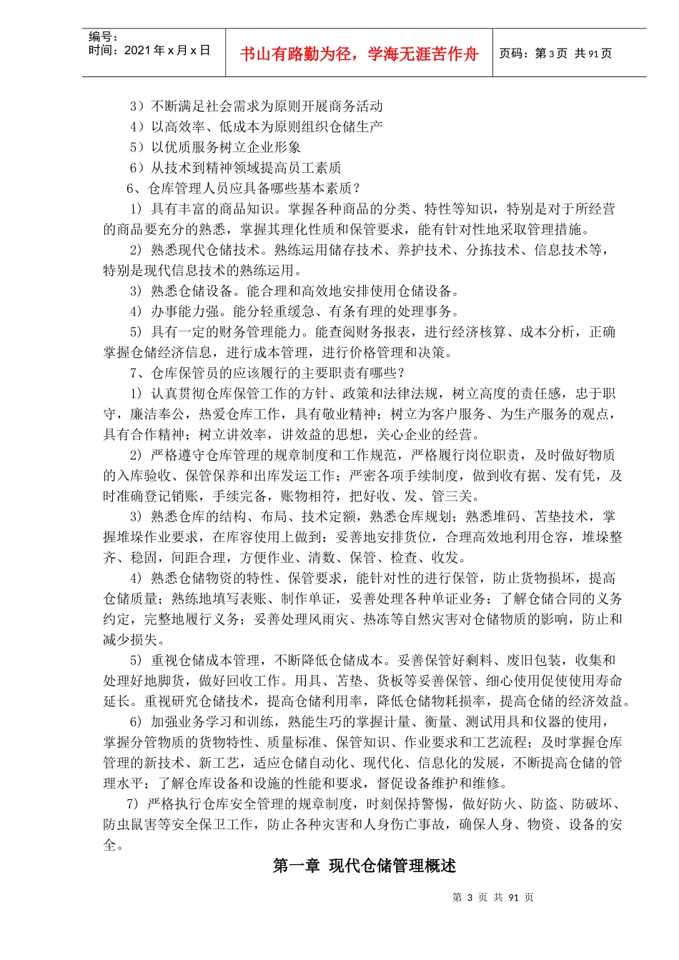 现代仓储管理_第3页