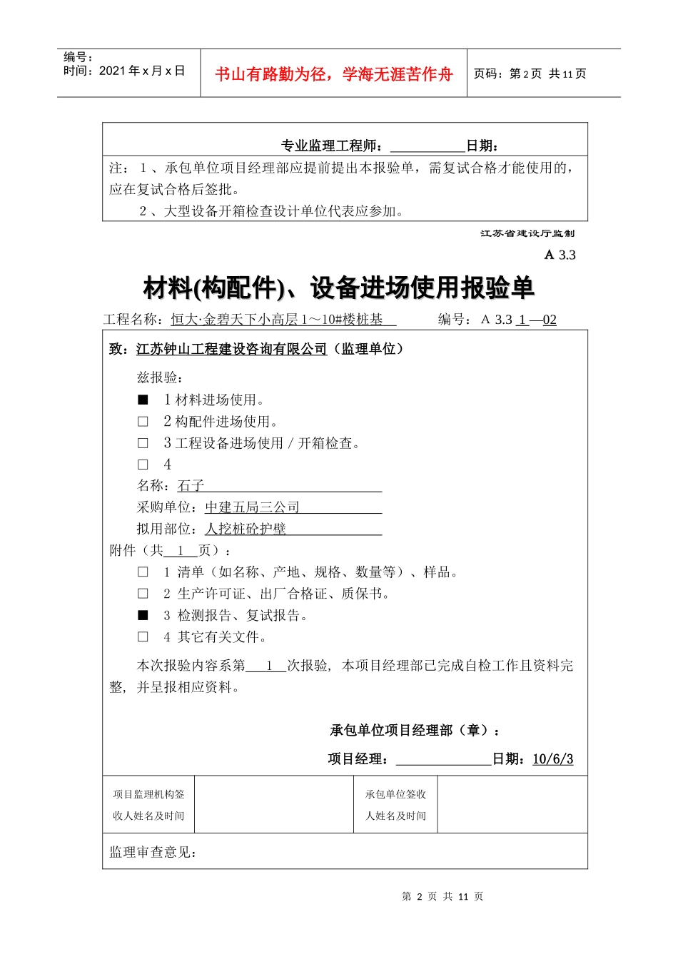 6材料设备进场报验_第2页