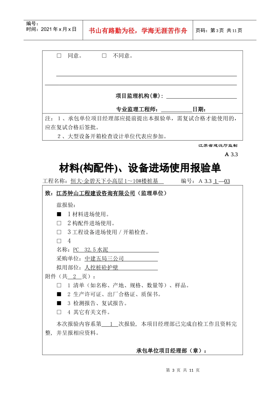 6材料设备进场报验_第3页