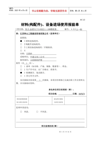6材料设备进场报验