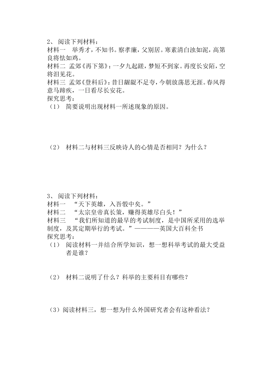 初一历史第二周问题跟踪2013、3_第2页