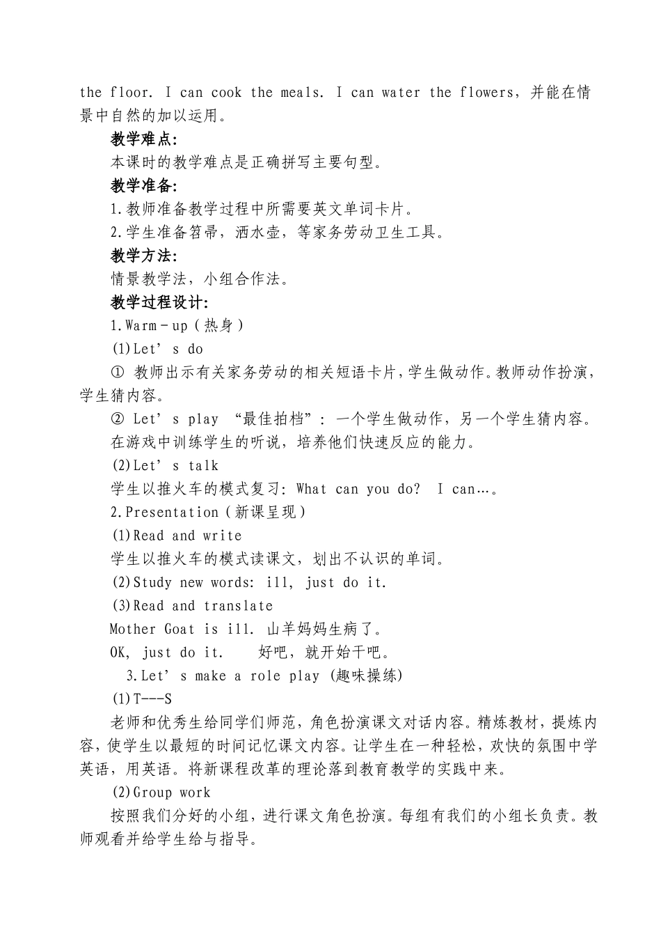 创设情境与小学英语对话教学案例_第2页