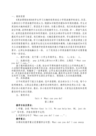 创设情境与小学英语对话教学案例