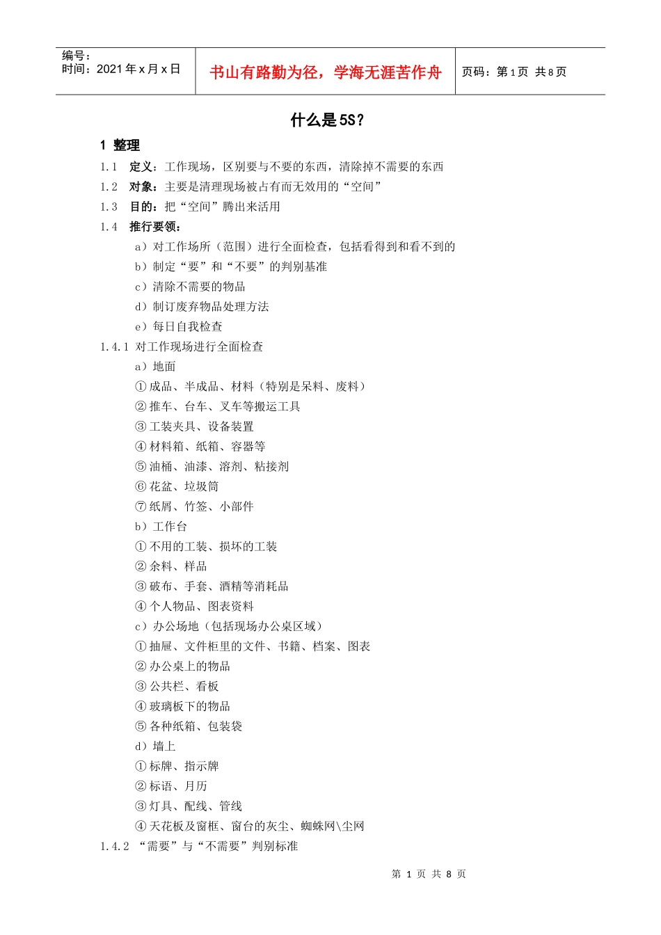 什么是5S？_第1页