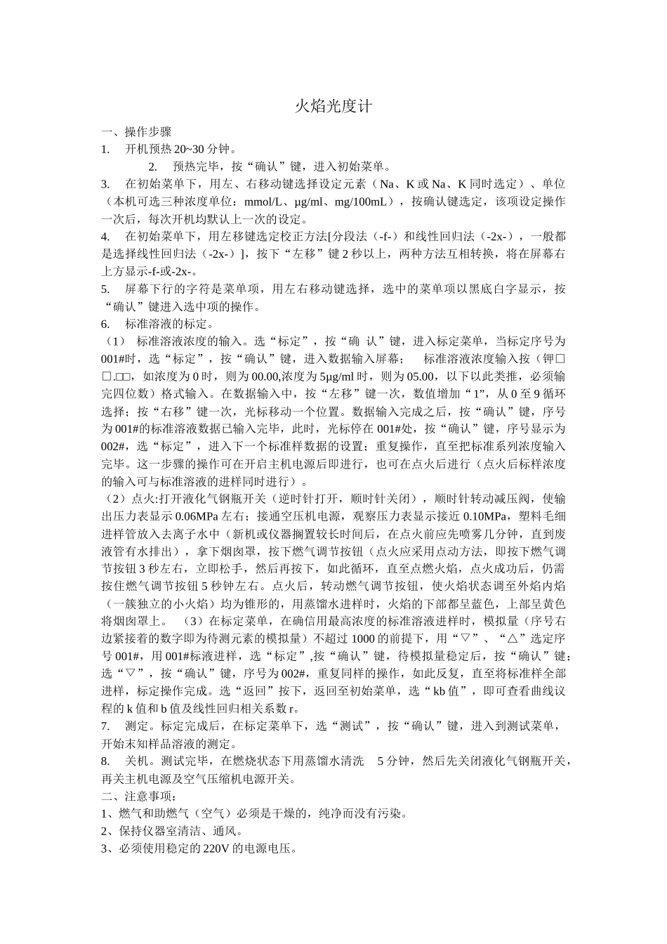 实验室设备操作相关规程_第3页