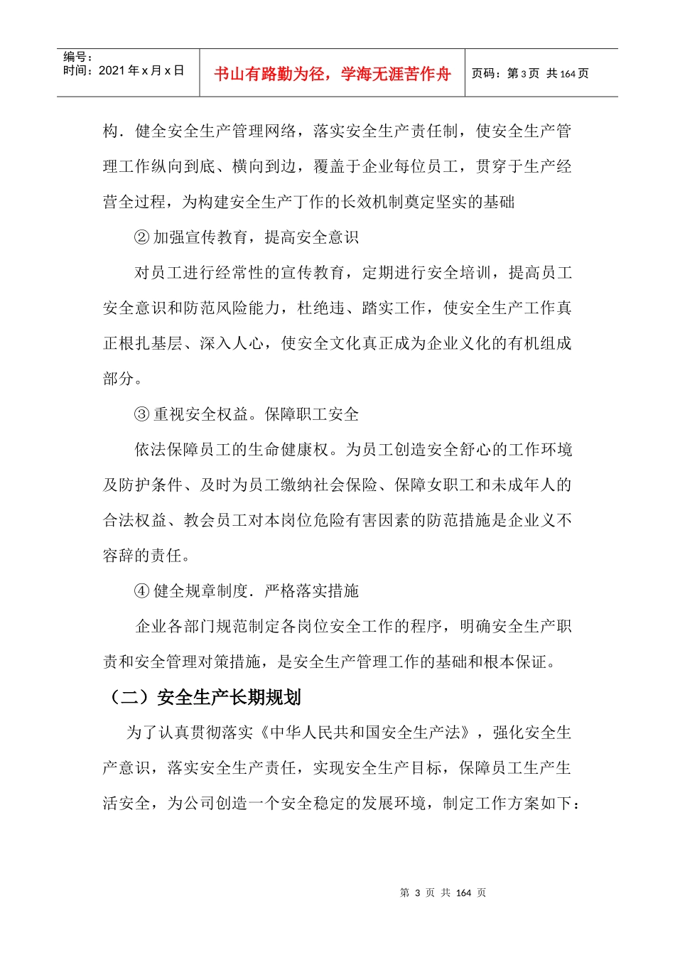 维修厂安全生产标准化建设_第3页