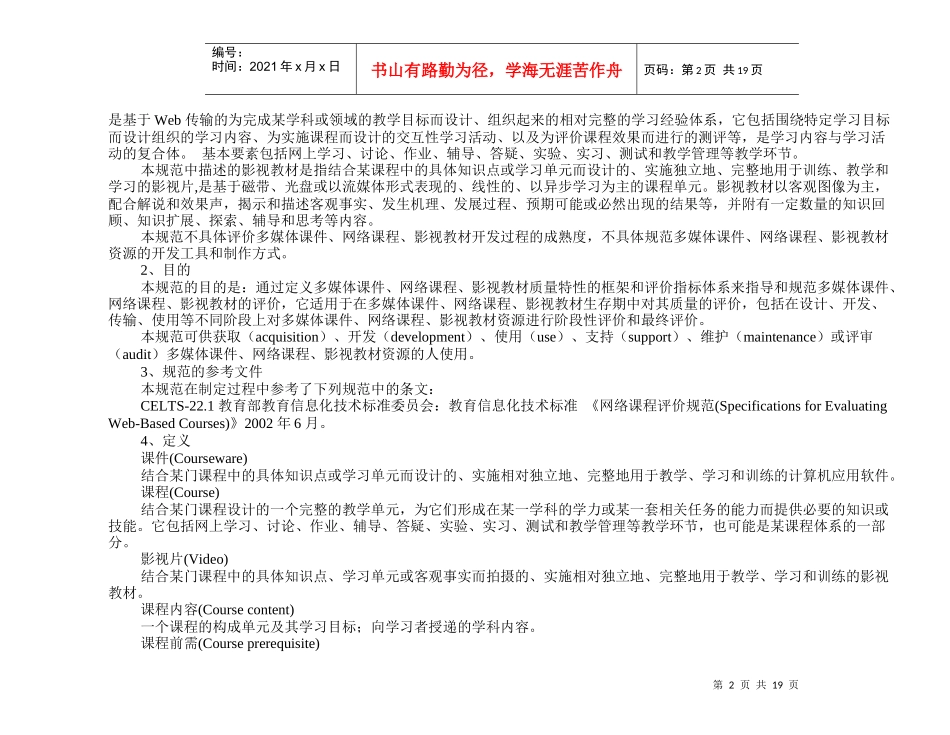 吉林大学教育技术成果评价规范_第2页