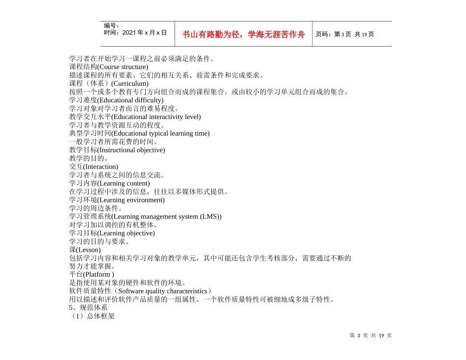 吉林大学教育技术成果评价规范_第3页