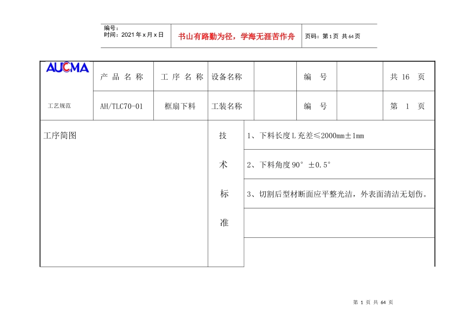 工艺卡片样本_第1页
