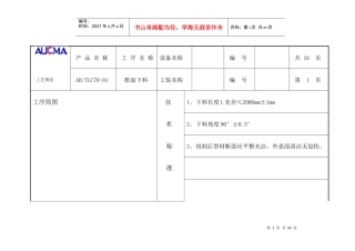 工艺卡片样本