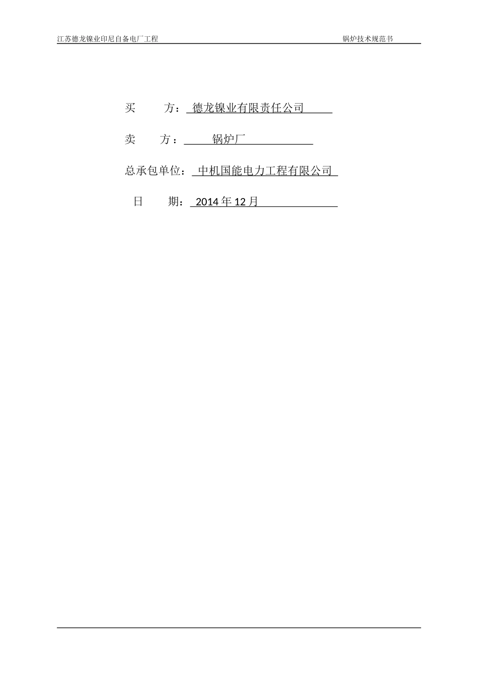 240t煤粉炉技术规范书_第2页