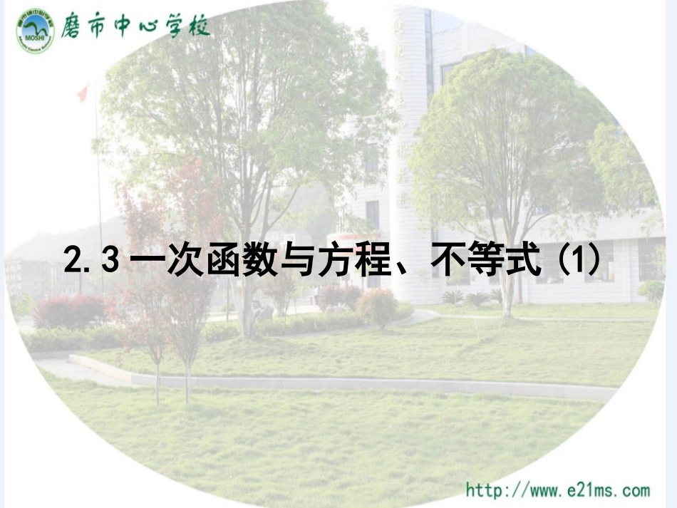 一次函数与方程不等式（）课件 ()_第1页